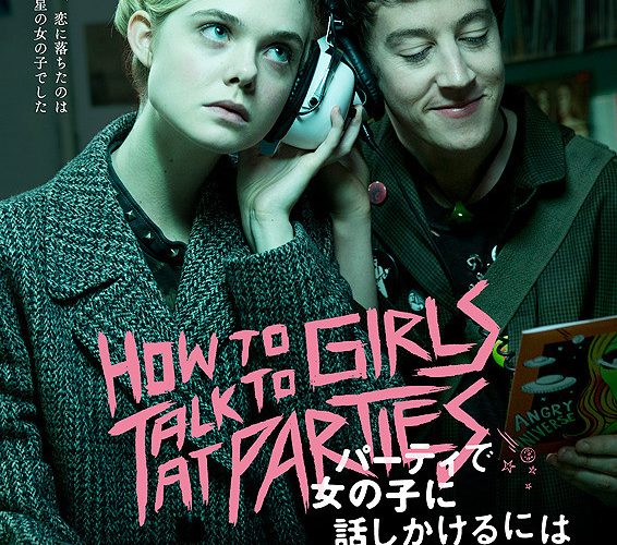 パーティで女の子に話しかけるには