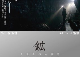 『鉱 ARAGANE』オリジナルポストカード先着プレゼント