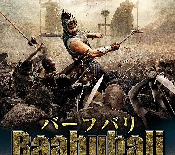 バーフバリ　伝説誕生