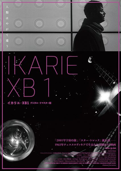 イカリエ-XB1