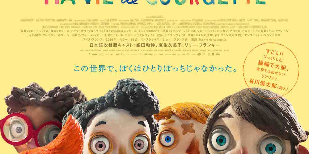 ぼくの名前はズッキーニ