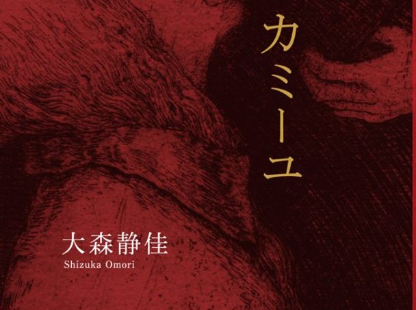 『カミーユ』（書肆侃侃房）刊行記念　大森静佳×林和清　「短歌をよむ、映画をかたる」