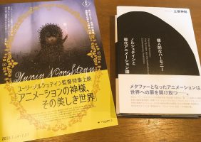 ユーリー・ノルシュテイン監督特集&書籍セット割キャンペーン!
