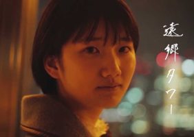 『アイスと雨音』にMOROHAの主題歌「遠郷(とうきょう)タワー」MV併映が決定!