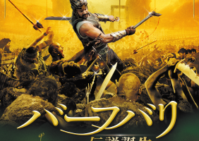 【ご来場プレゼント】『バーフバリ 伝説誕生〈完全版〉』ポストカード