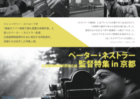 ペーター・ネストラー監督特集 in 京都 チラシ