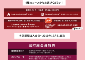 2019年度出町座会員申込み受付開始!