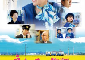 『えちてつ物語』公開記念!鉄道ファン垂涎「えちてつ」オリジナルグッズプレゼントキャンペーン!