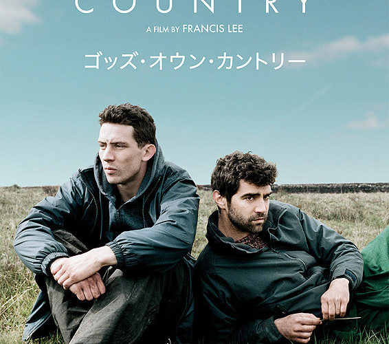 ゴッズ・オウン・カントリー