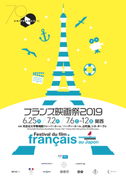 フランス映画祭2019 in 関西