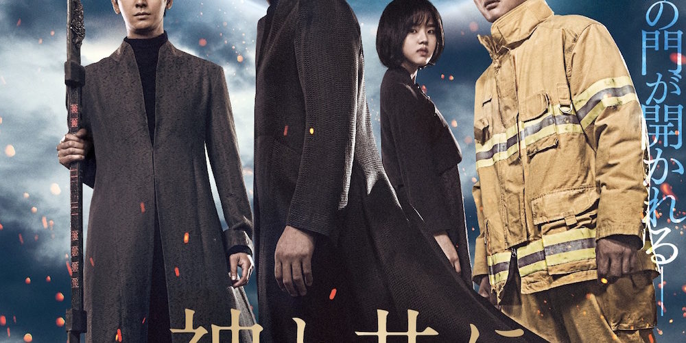 神と共に　第一章：罪と罰