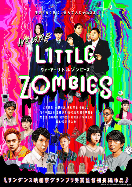 WE ARE LITTLE ZOMBIES ウィーアーリトルゾンビーズ