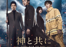 『神と共に 第一章：罪と罰』7/13（土）ご鑑賞の皆さまへ