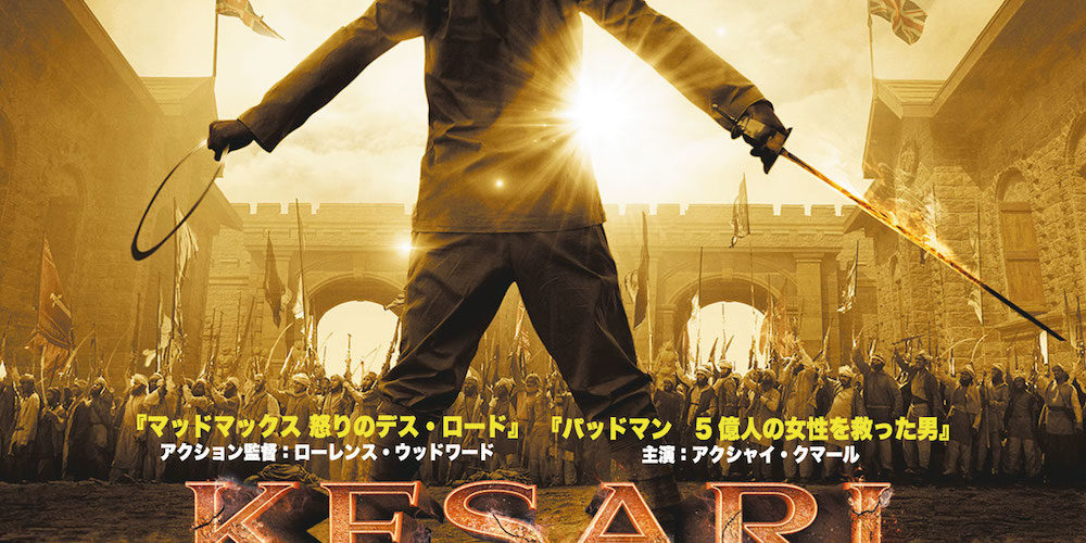KESARI ケサリ 21人の勇者たち