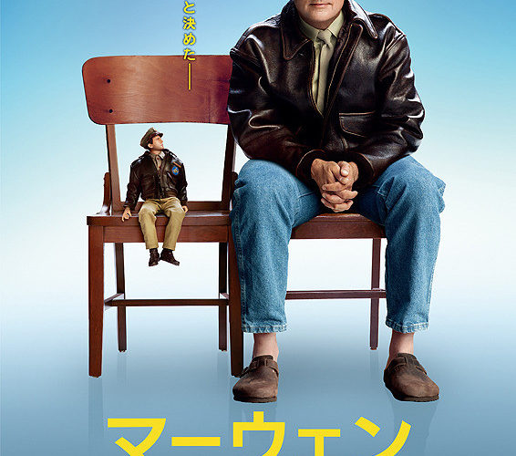 マーウェン