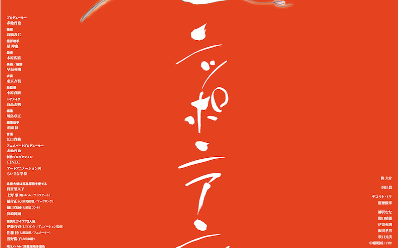 ニッポニア・ニッポン　フクシマ狂詩曲（ラプソディ）