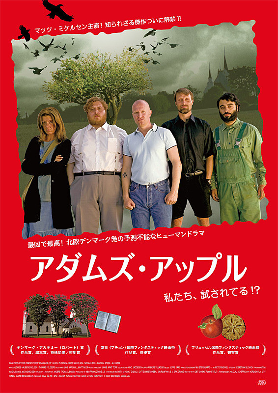 アダムズ・アップル』11/27(水)と11/28(木)ご鑑賞の皆さまへ ‹ 最新