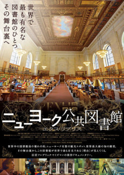 ニューヨーク公共図書館　エクス・リブリス