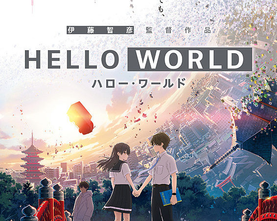 もう一度！やってやりましょう！『HELLO WORLD』出町座アルタラ大作戦！