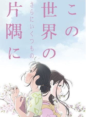 ここまでやった！『この世界の（さらにいくつもの）片隅に』演出補が語る制作レポート