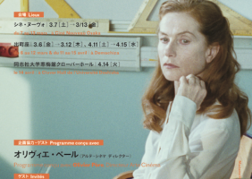 【批評文公開】『マダム・ハイド』『ティップ・トップ』第2回 映画批評月間 ～フランス映画の現在をめぐって～ in 関西