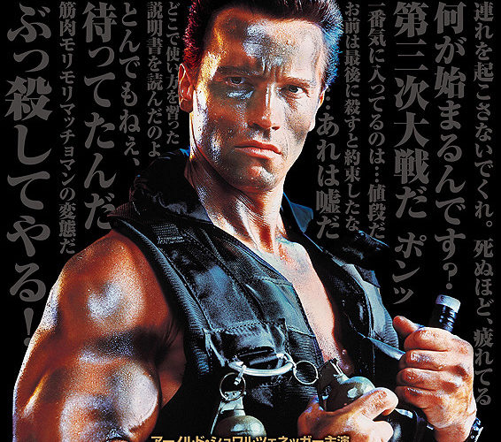 コマンドー 4Kニューマスター吹替版