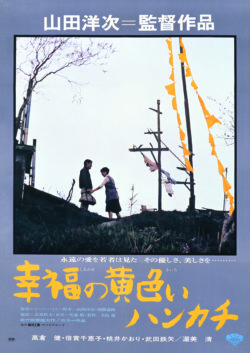 幸福の黄色いハンカチ【シリーズ・健さんの時代 vol.3】