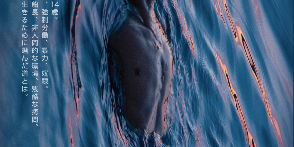 ボヤンシー　眼差しの向こうに【カンボジア映画新潮流】