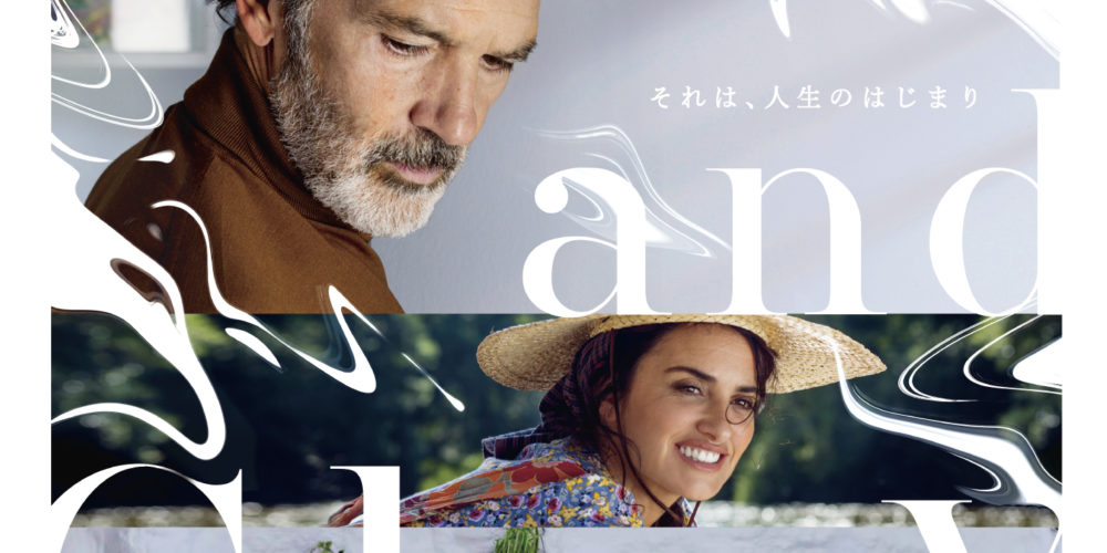 ペイン・アンド・グローリー