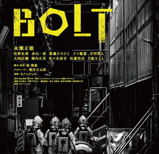 BOLT