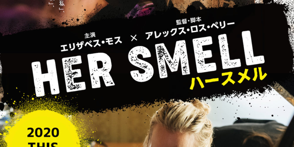 ハースメル　HER SMELL