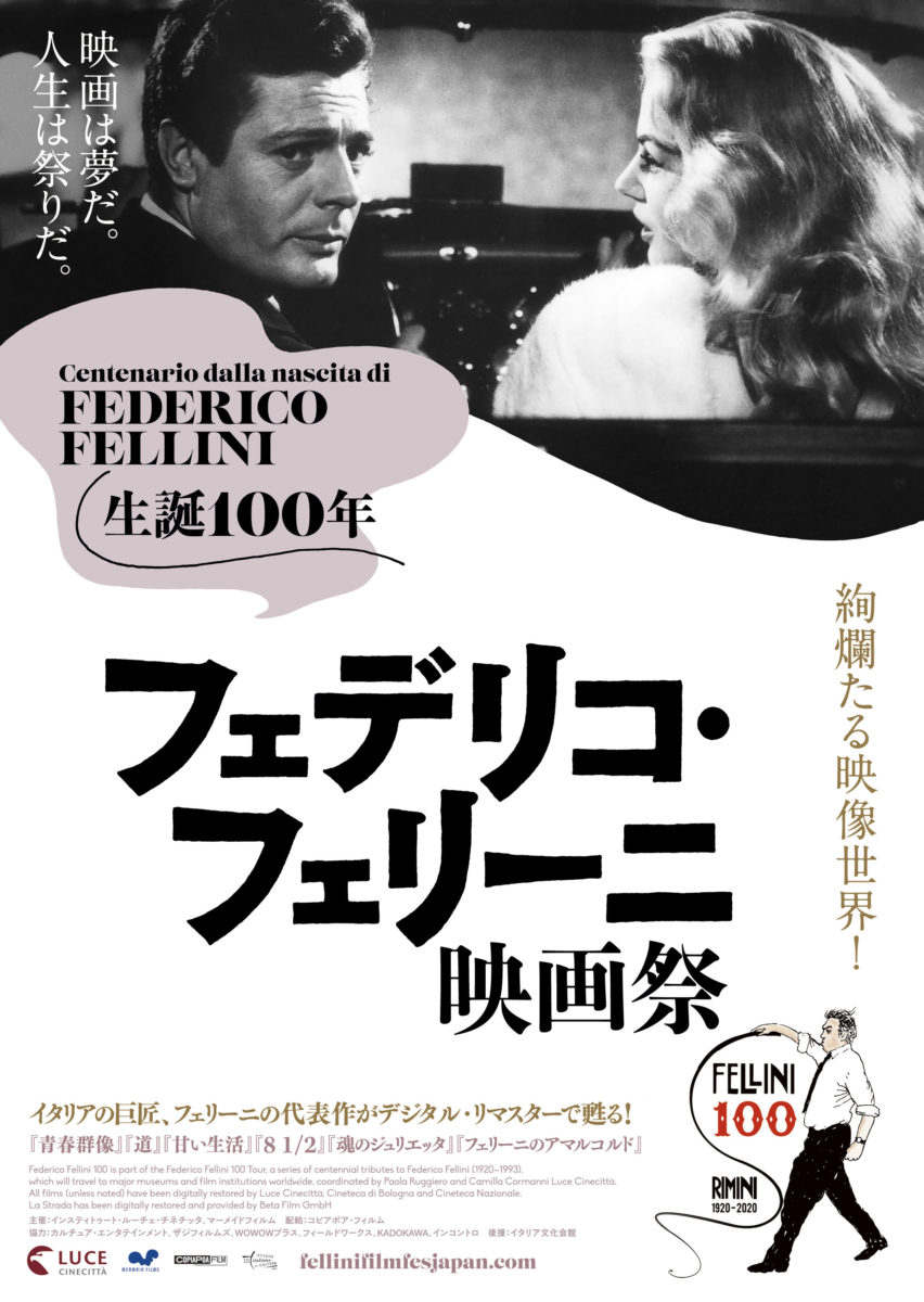 生誕100年 フェデリコ・フェリーニ映画祭 ‹ 上映作品 ‹ 出町座