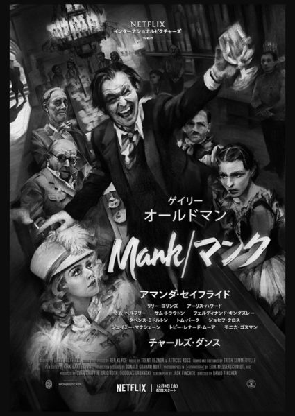 Mank／マンク