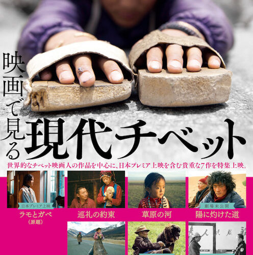 【チベット映画特集】チベット文学、映画制作の特集雑誌『SERNYA』プレゼント