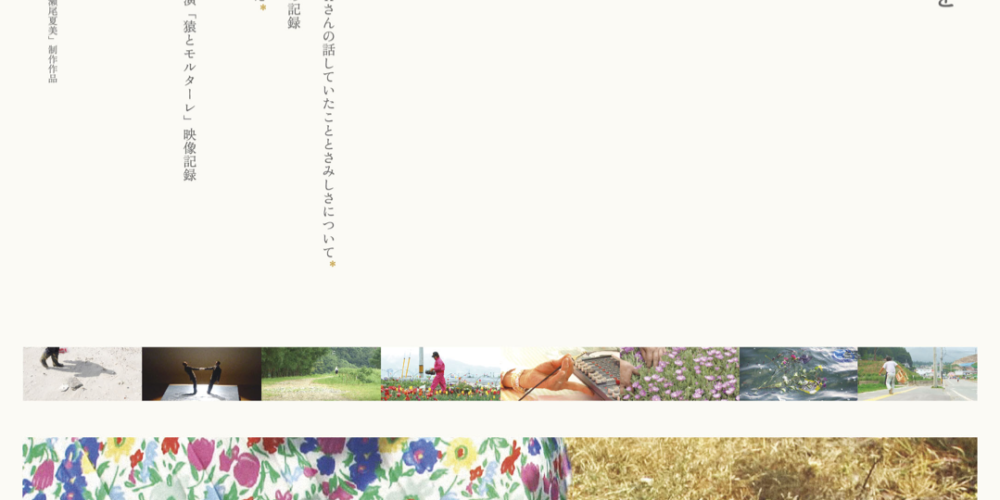 【特集上映】映像作家・小森はるか作品集 2011-2020