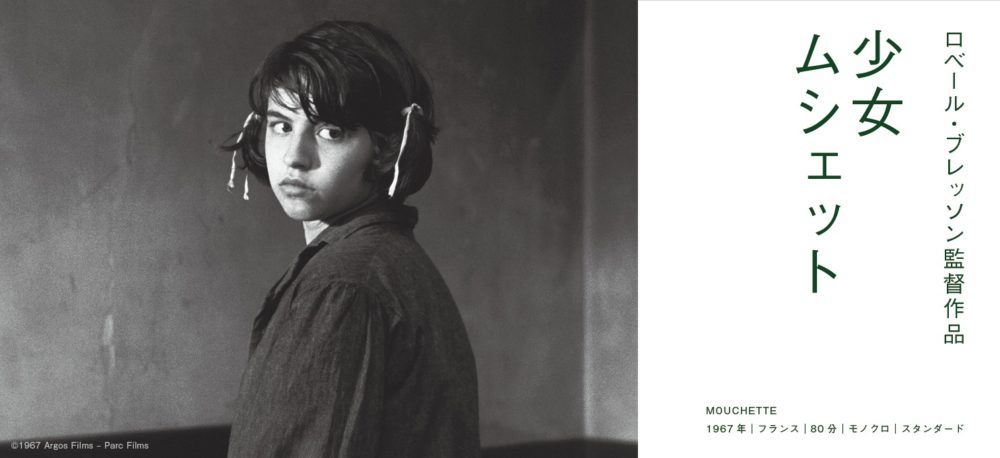 バルタザールどこへ行く ‹ 上映作品 ‹ 出町座