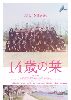 14歳の栞　*2024年上映