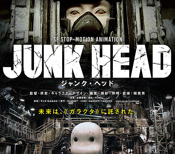 JUNK HEAD