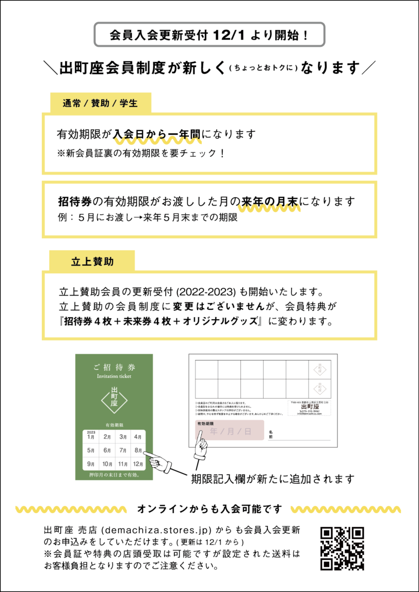 出町座会員制度リニューアル2022 ‹ 最新情報 ‹ 出町座