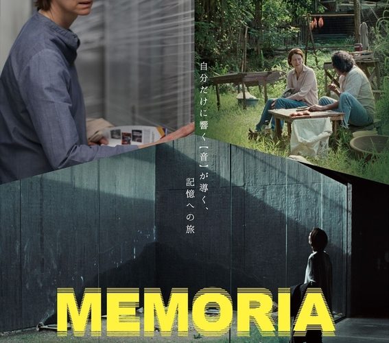 MEMORIA メモリア
