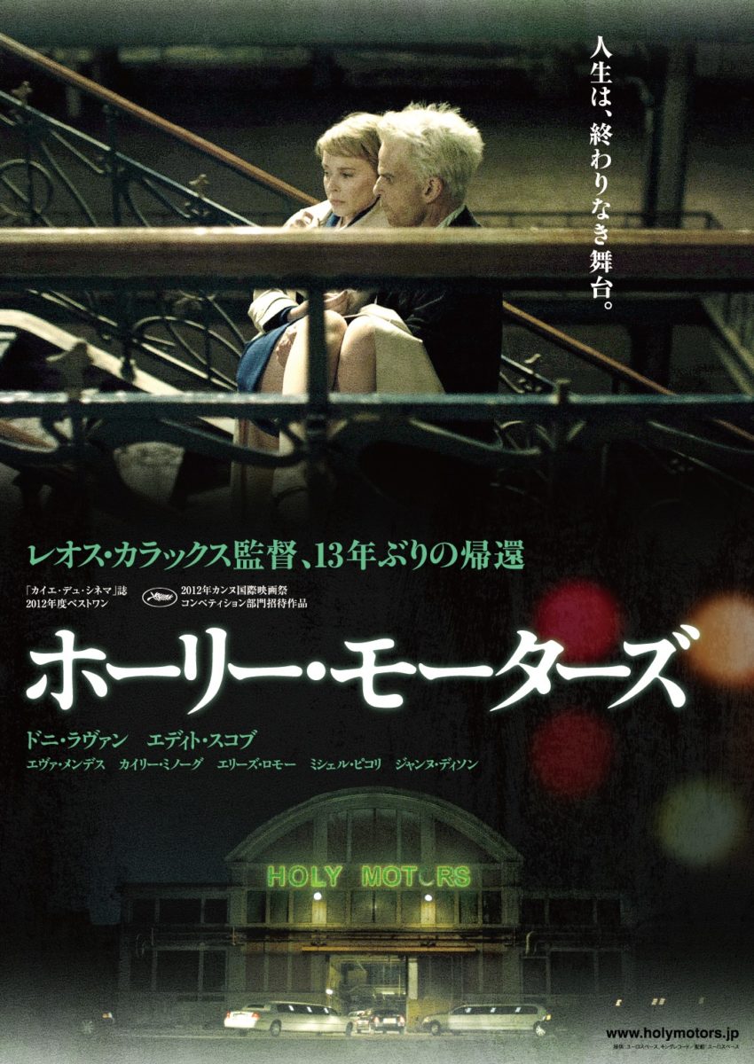 【Blu-ray】ホーリー・モーターズ リムジン・エディション('12仏/独)