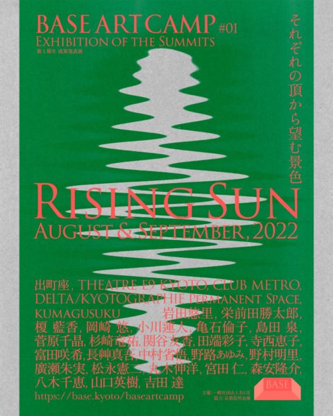 【Rising Sun】BASE ART CAMP 第1期映画ルート成果発表会