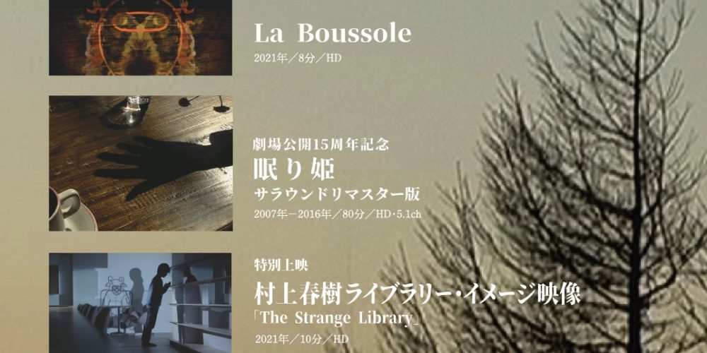 七里圭監督特集2022　『背』京都公開記念