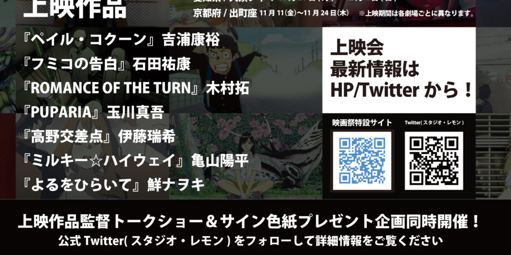 インディーアニメ・インシネマ