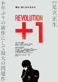 REVOLUTION+1