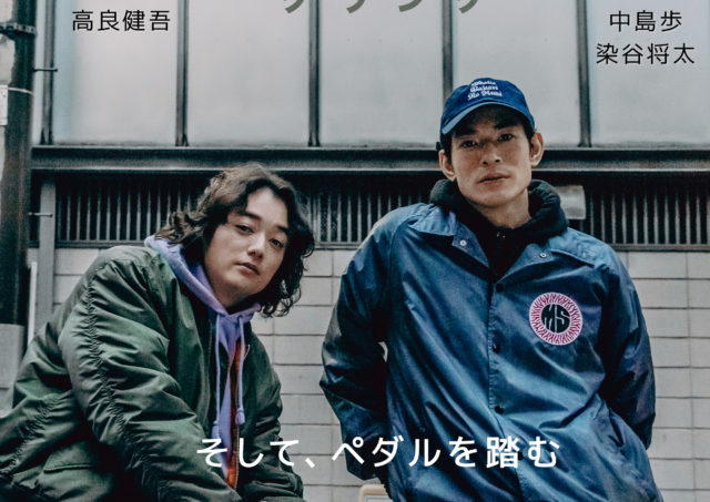 【アクターズ・ショート・フィルム３】『CRANK -クランク-』上映 & 高良健吾監督 舞台挨拶
