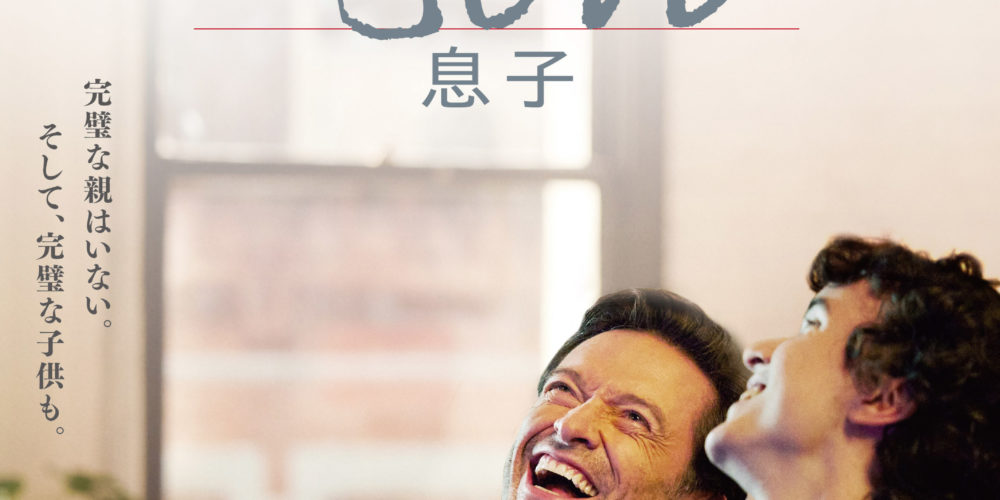 The Son 息子
