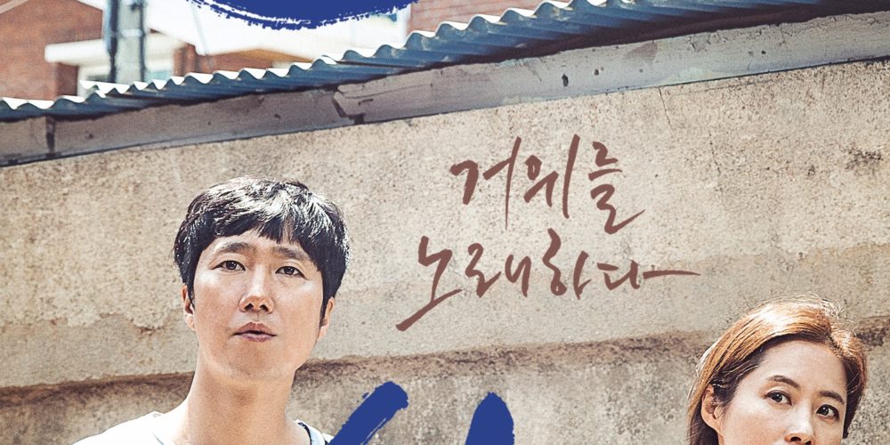 群山【チャン・リュル監督 福岡三部作】