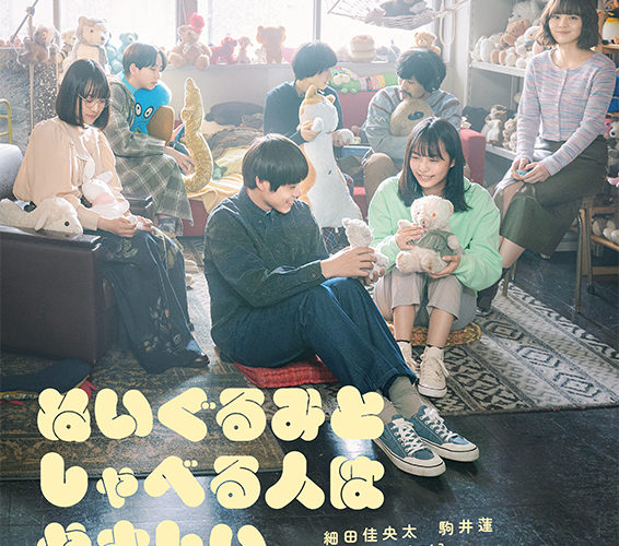 ぬいぐるみとしゃべる人はやさしい