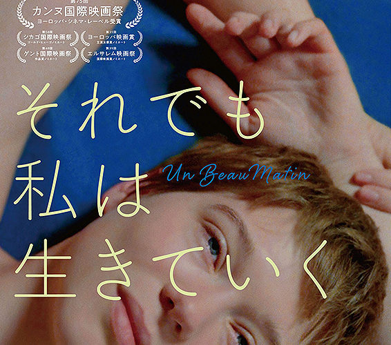 それでも私は生きていく